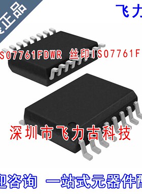 全新原装 ISO7761FDWR ISO7761FDW ISO7761F ISO7761 SOIC16 芯片