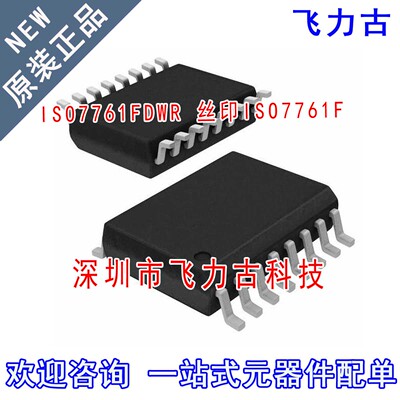 全新原装 ISO7761FDWR ISO7761FDW ISO7761F ISO7761 SOIC16 芯片