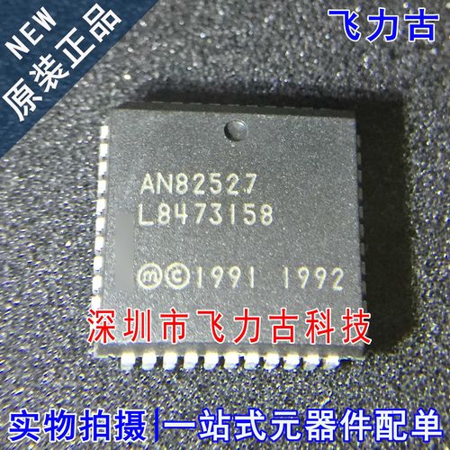 飞力古 全新原装 AN82527F8 AN82527 PLCC44 串行通信控制器 芯片