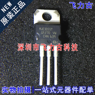 100% 全新原装正品 MJE3055T MJE3055 TO-220 直插 NPN功率晶体管