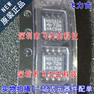 100% 全新原装 NE5532ADR NE5532AD NE5532 SOP8 运算放大器 芯片