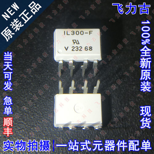 100% 全新原装正品 IL300-F IL300 DIP8 直插 晶体管输出 光耦