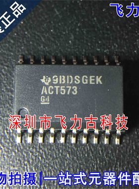 全新原装 SN74ACT573DWR SN74ACT573 丝印ACT573 SOP20锁存器芯片