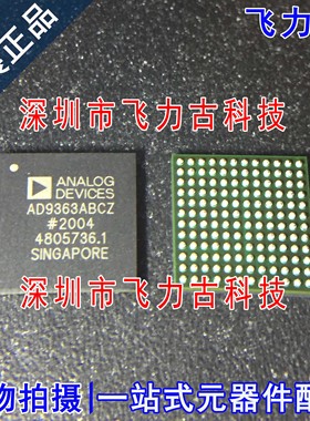 全新原装 AD9363ABCZ AD9363ABC AD9363 BGA144 无线收发 芯片