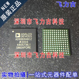 全新原装 AD9363ABCZ AD9363ABC AD9363 BGA144 无线收发 芯片