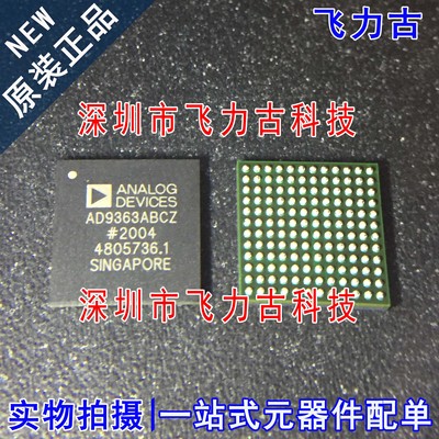 全新原装 AD9363ABCZ AD9363ABC AD9363 BGA144 无线收发 芯片