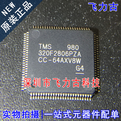 全新原装正品 TMS320F2806PZA TMS320F2806 LQFP100 单片机 芯片