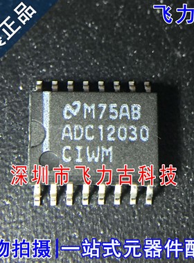 全新原装 ADC12030CIWMX ADC12030CIWM ADC12030 SOP16转换器芯片