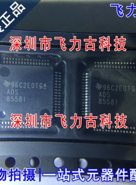 全新原装 ADS8558IPMR ADS8558IPM ADS8558I ADS8558 LQFP64 芯片