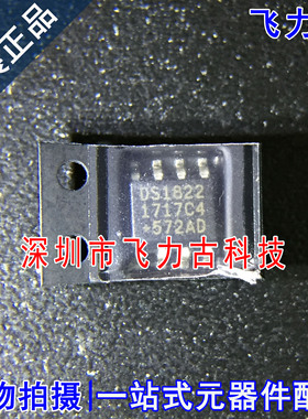 飞力古 全新原装 DS1822Z+T DS1822Z DS1822 SOP8 温度传感器芯片