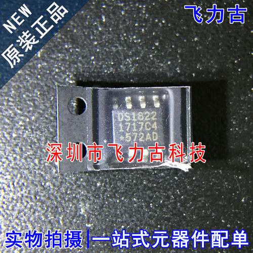 飞力古 全新原装 DS1822Z+T DS1822Z DS1822 SOP8 温度传感器芯片