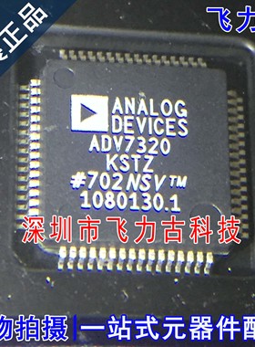 全新原装 ADV7320KSTZ ADV7320KST ADV7320 QFP64 视频编码器芯片