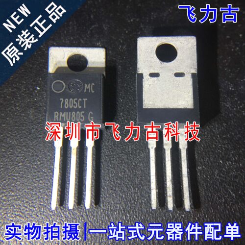 全新原装 MC7805CTG MC7805CT 7805CT TO-220 直插 稳压器 芯片