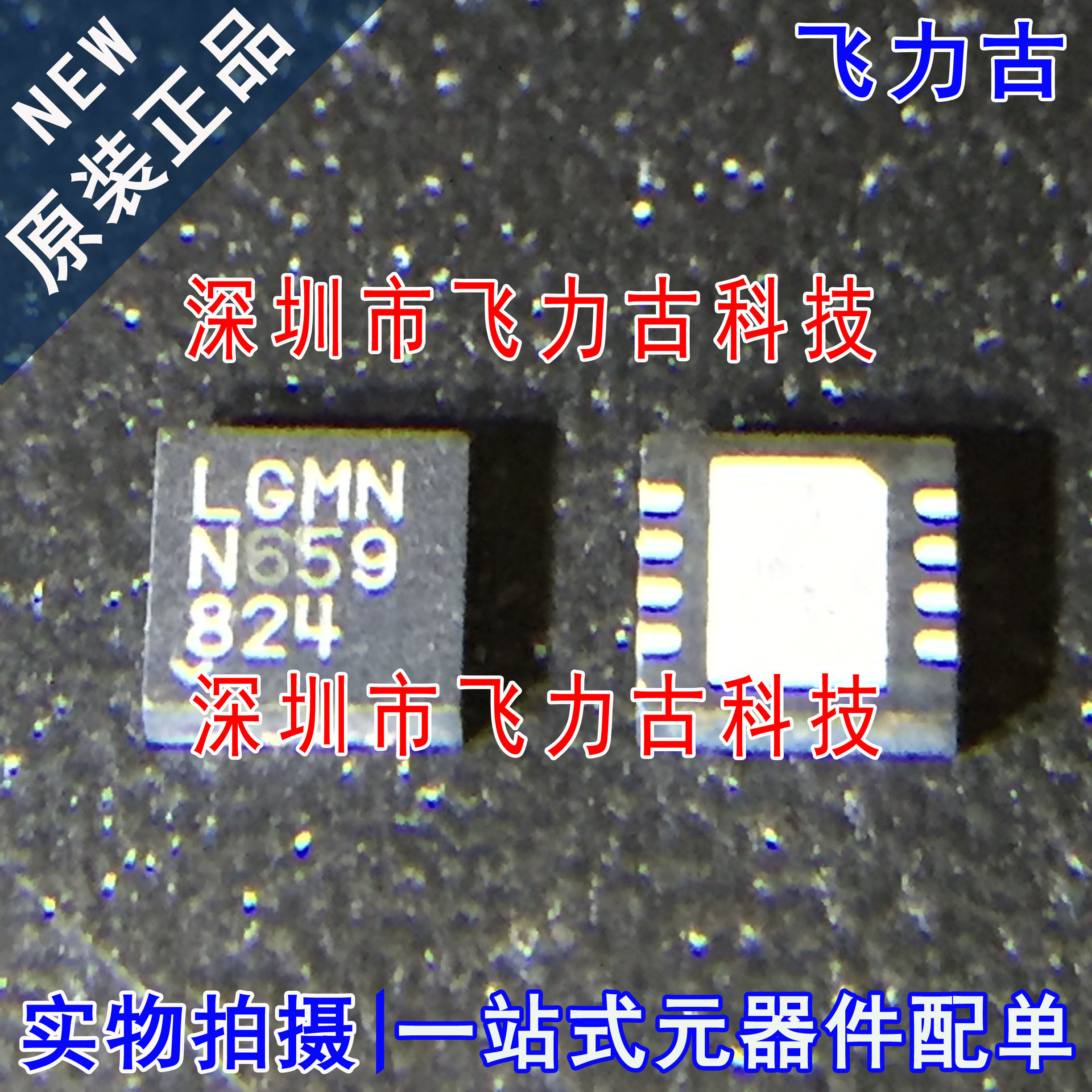 全新原装 LTC3624EDD-2 LTC3624EDD LTC3624 丝印LGMN DFN8 芯片