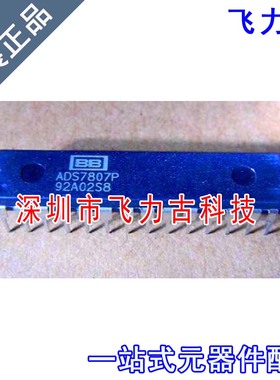 飞力古 全新 ADS7807PB ADS7807P ADS7807 DIP28 直插 转换器芯片
