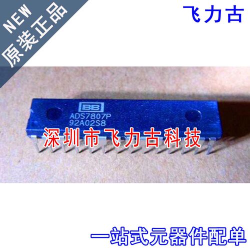 飞力古 全新 ADS7807PB ADS7807P ADS7807 DIP28 直插 转换器芯片