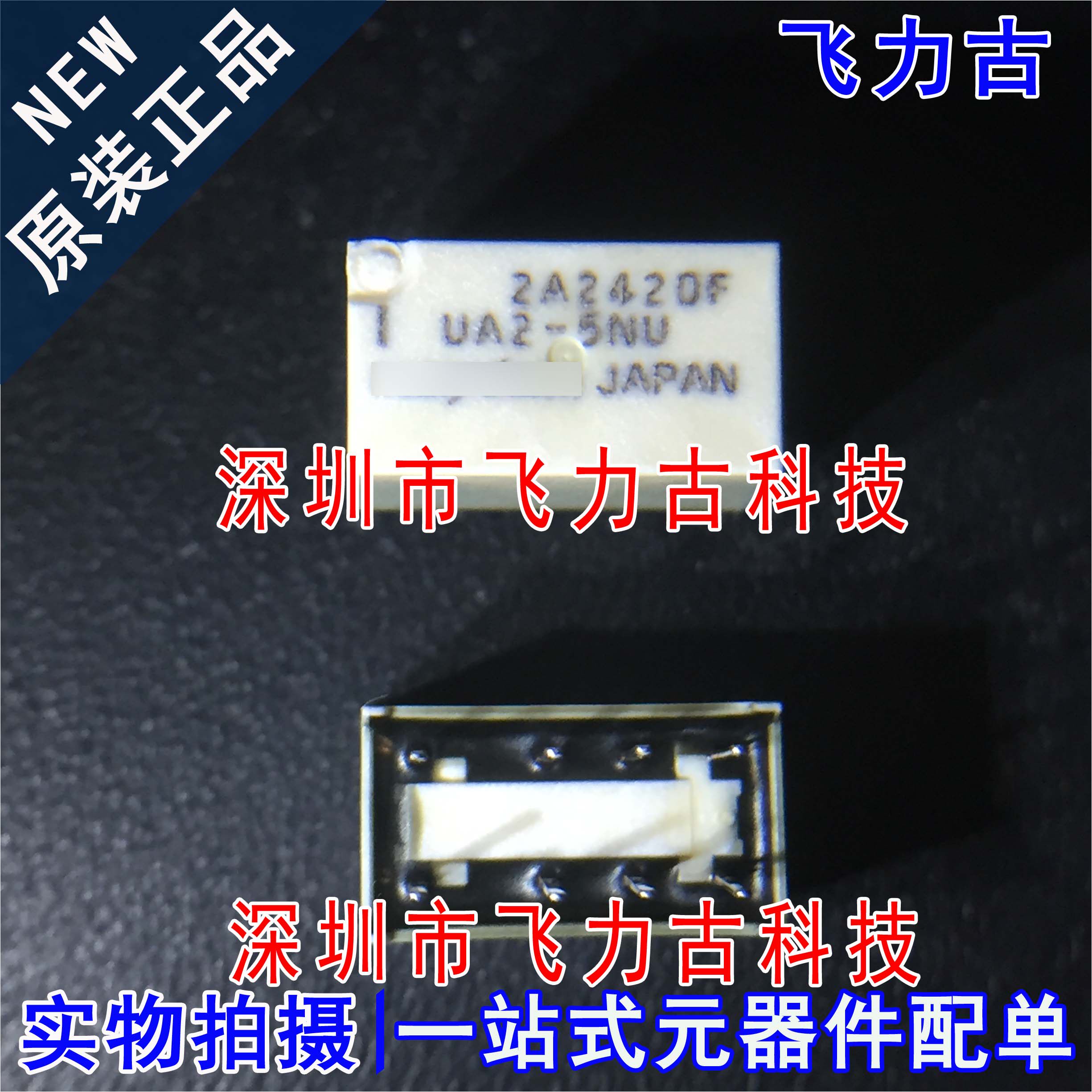 100% 全新原装 UA2-5NU DIP8 5V 双刀双掷-转换 直插 信号继电器