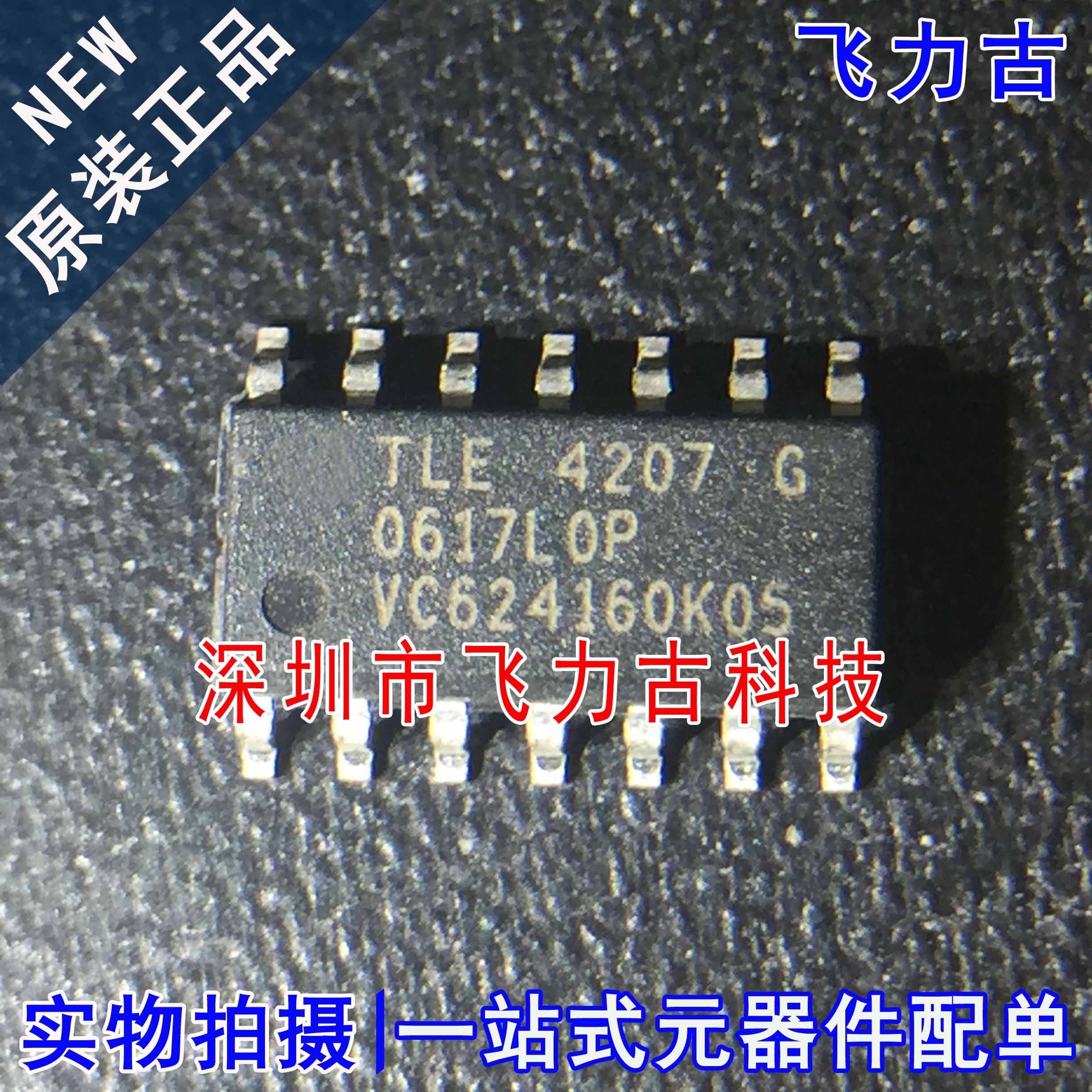 100%全新原装 TLE4207GXUMA1 TLE4207GXUMA2 TLE4207G SOP14 芯片
