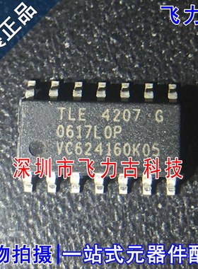 100%全新原装 TLE4207GXUMA1 TLE4207GXUMA2 TLE4207G SOP14 芯片