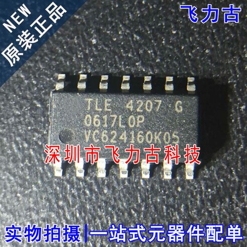 100%全新原装 TLE4207GXUMA1 TLE4207GXUMA2 TLE4207G SOP14 芯片