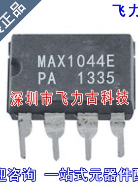 全新 MAX1044EPA+T MAX1044EPA MAX1044 DIP8 直插 稳压器 芯片IC