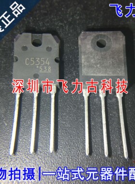 全新原装 2SC5354-1(F) 2SC5354 C5354 800V 5A TO-3P NPN三极管