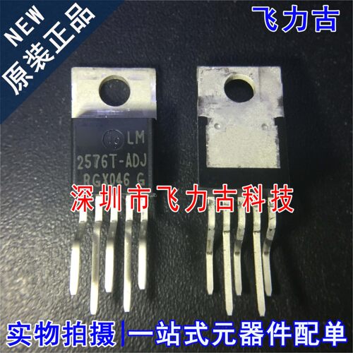 全新 LM2576T-ADJG LM2576T-ADJ LM2576-ADJ LM2576T TO-220 芯片