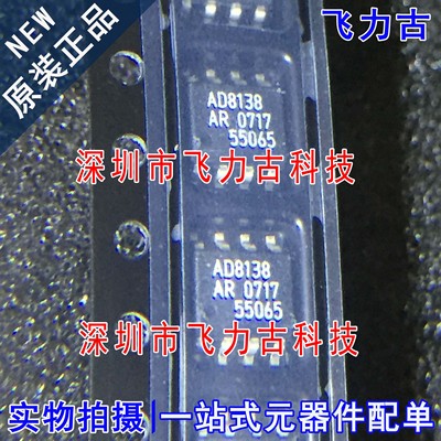 全新原装 AD8138ARZ AD8138AR AD8138A AD8138 SOP8 驱动器 芯片
