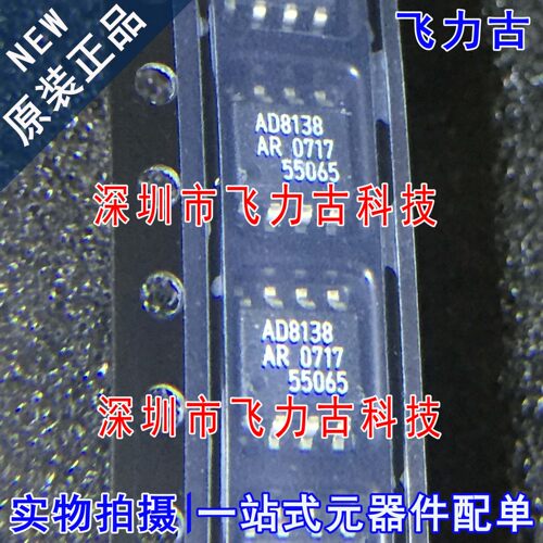 全新原装 AD8138ARZ AD8138AR AD8138A AD8138 SOP8 驱动器 芯片