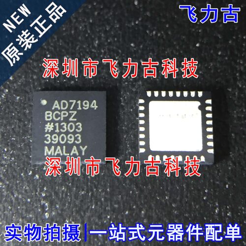 全新原装 AD7194BCPZ AD7194BCP AD7194 LFCSP32 数模转换器 芯片