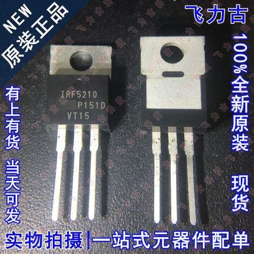 全新原装 RF5210PBF IRF5210 TO-220 直插100V 40A P沟道 MOS场管