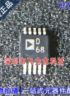 全新原装正品 AD9833BRMZ AD9833BRM AD9833 丝印D68 MSOP10 芯片