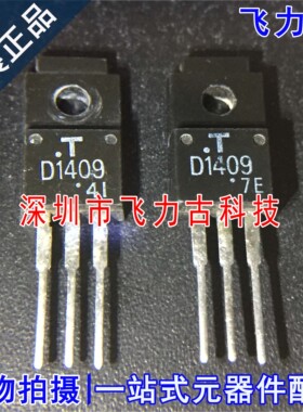 全新原装 2SD1409 丝印D1409 TO220F 直插 NPN 三极管