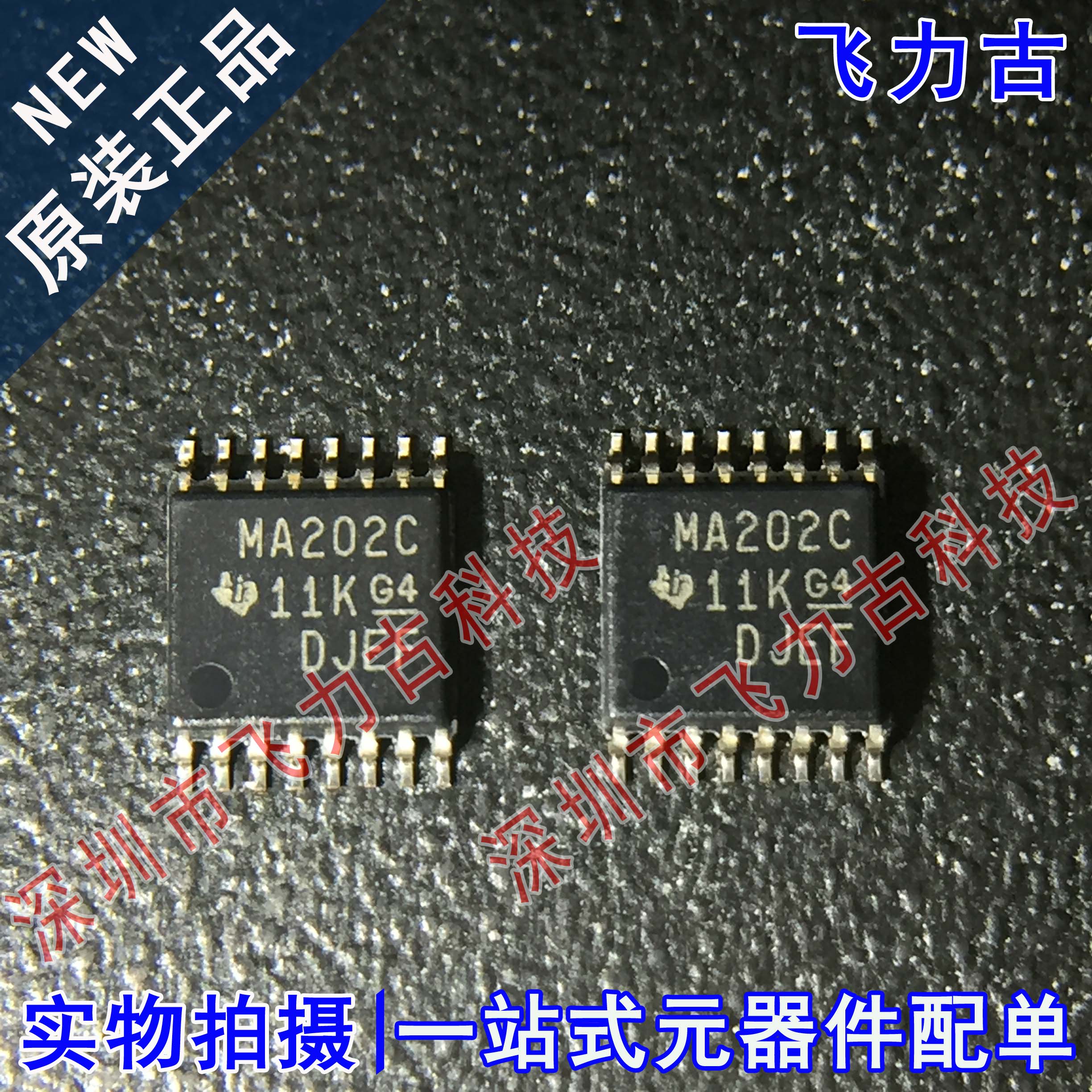 全新原装 MAX202CPWR MAX202CPW MAX202C 丝印MA202C TSSOP16芯片