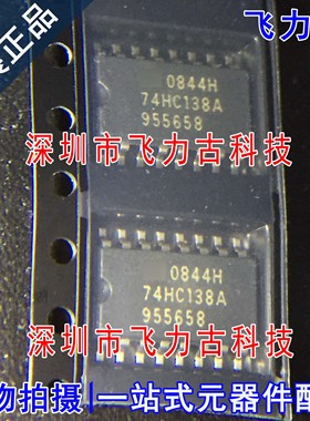 飞力古 全新原装 TC74HC138AF TC74HC138A 74HC138A SOP16 芯片IC