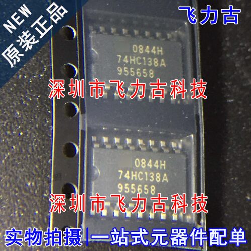 飞力古 全新原装 TC74HC138AF TC74HC138A 74HC138A SOP16 芯片IC