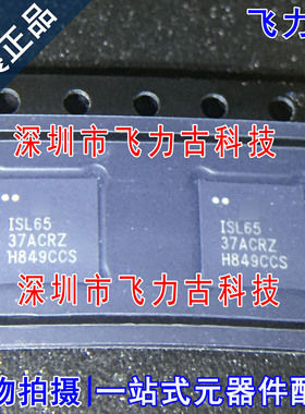 全新原装 ISL6537ACRZ ISL6537ACR ISL6537 QFN28 电源管理 芯片