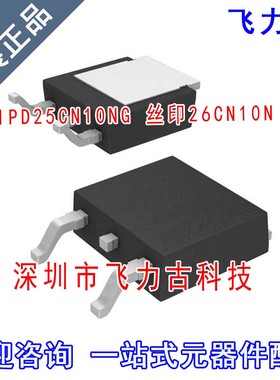 全新原装 IPD25CN10NG 26CN10N TO-252 100V 35A N沟道 MOS场管