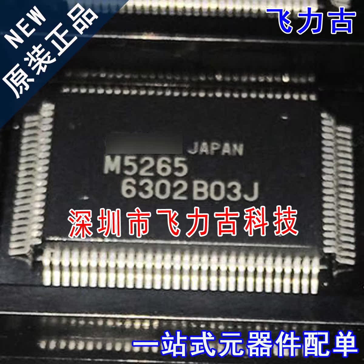 飞力古 全新 MSM5265GS-BK MSM5265 M5265 QFP100 微控制器 芯片