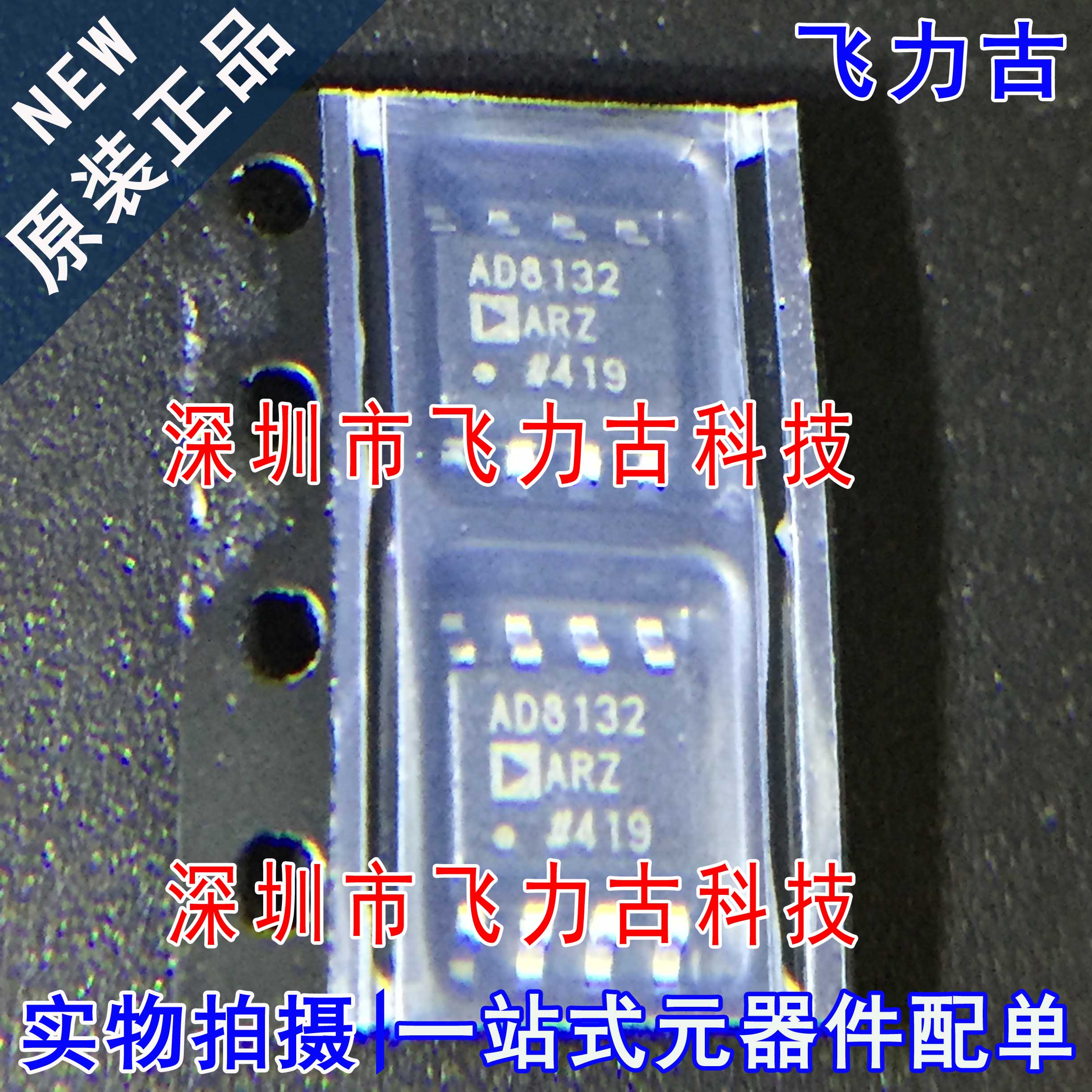 飞力古 全新原装 AD8132ARZ AD8132AR AD8132 SOP8 放大器 芯片IC