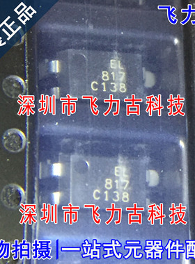 全新原装 EL817A EL817B EL817C EL817D EL817 SOP4 贴片 光耦