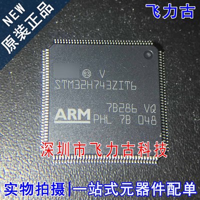全新原装 STM32H743ZIT6 STM32H743 LQFP144 微控制器 单片机芯片