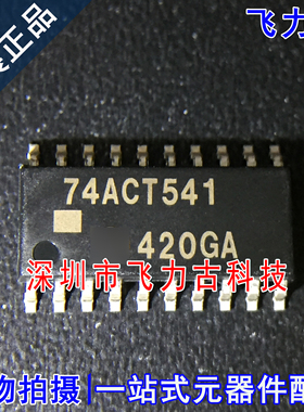 全新原装 MC74ACT541MEL MC74ACT541 74ACT541 SOP20 驱动器 芯片