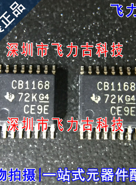 全新原装 SN65C1168PWR SN65C1168 丝印CB1168 TSSOP16驱动器芯片