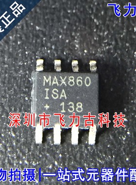 全新原装 MAX860ISA+T MAX860ISA MAX860 SOP8 开关稳压器 芯片IC