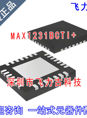飞力古 全新原装 MAX1231BCTI+ MAX1231BCTI MAX1231 TQFN28 芯片