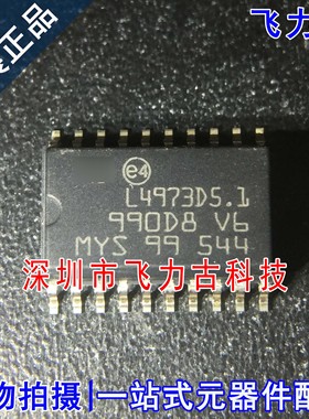100%全新原装 L4973D5.1-013TR L4973D5.1 SOP20 开关稳压器 芯片