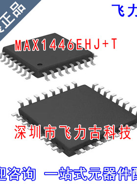 全新原装 MAX1446EHJ+T MAX1446EHJ MAX1446 MAX1446E TQFP32芯片