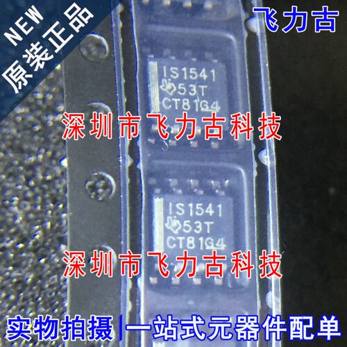 飞力古 全新原装 ISO1541DR ISO1541D ISO1541 SOP8 隔离器 芯片
