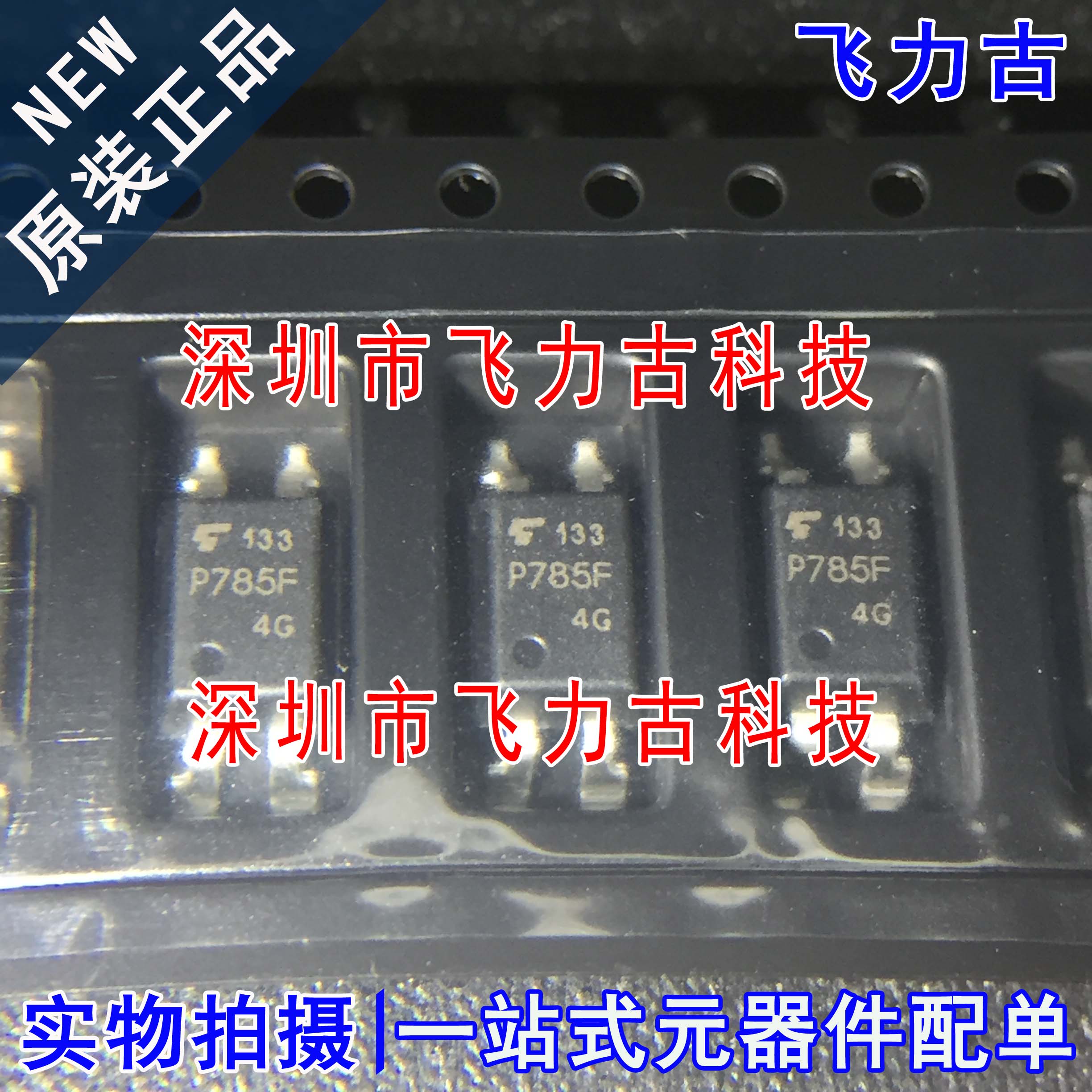 全新原装 TLP785F TLP785 丝印P785 SOP4 贴片 晶体管输出 光耦